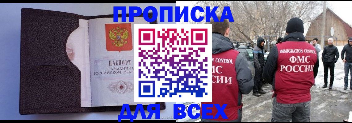 прописка в Светогорске